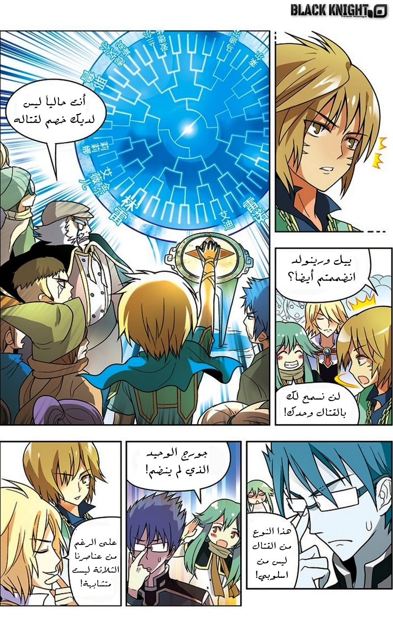 Panlong: Chapter 23 - Page 5