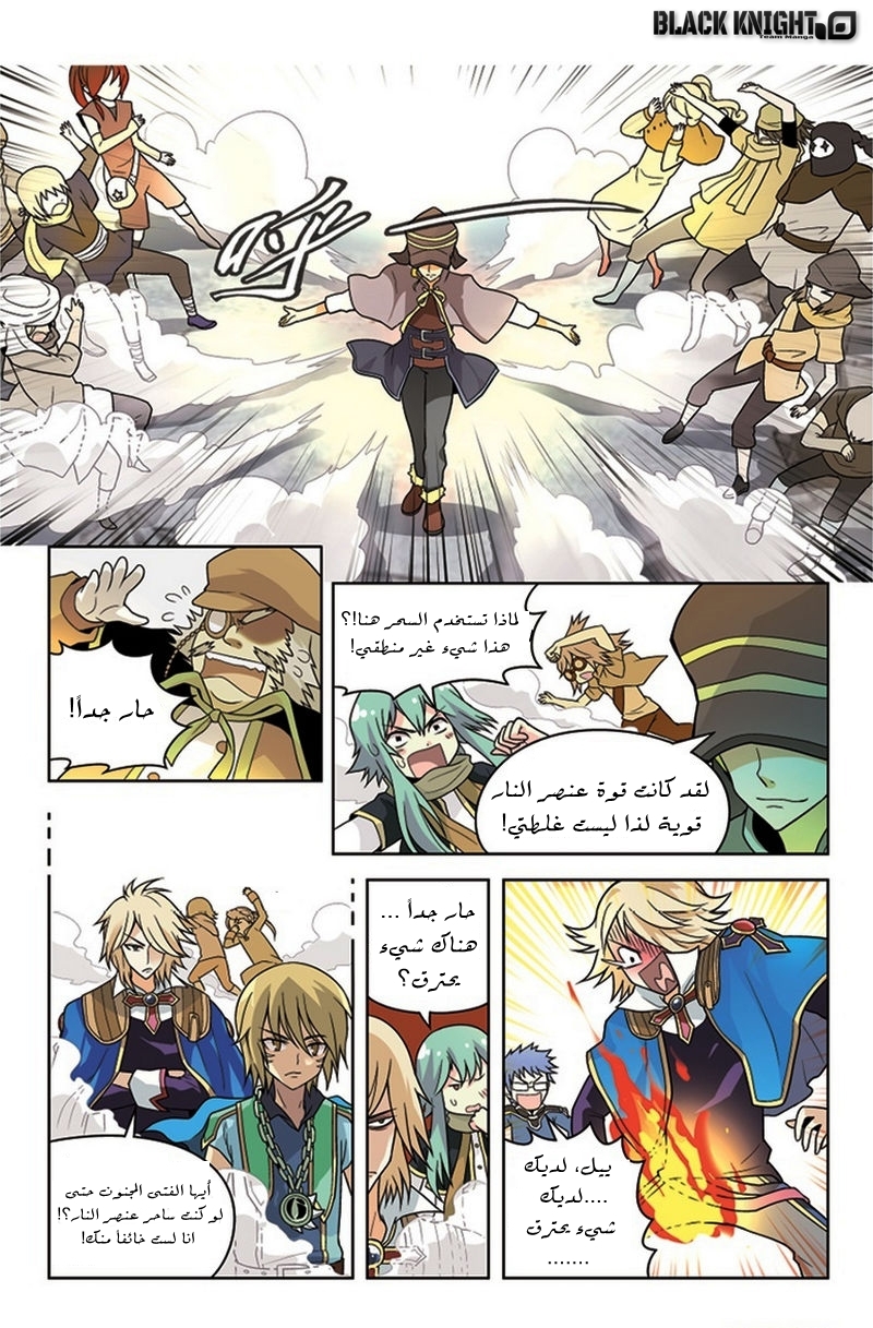 Panlong: Chapter 23 - Page 8