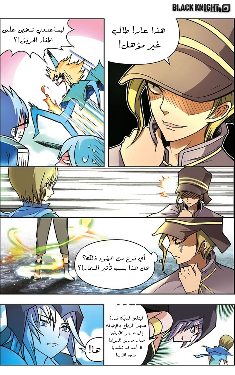 Panlong: Chapter 23 - Page 9