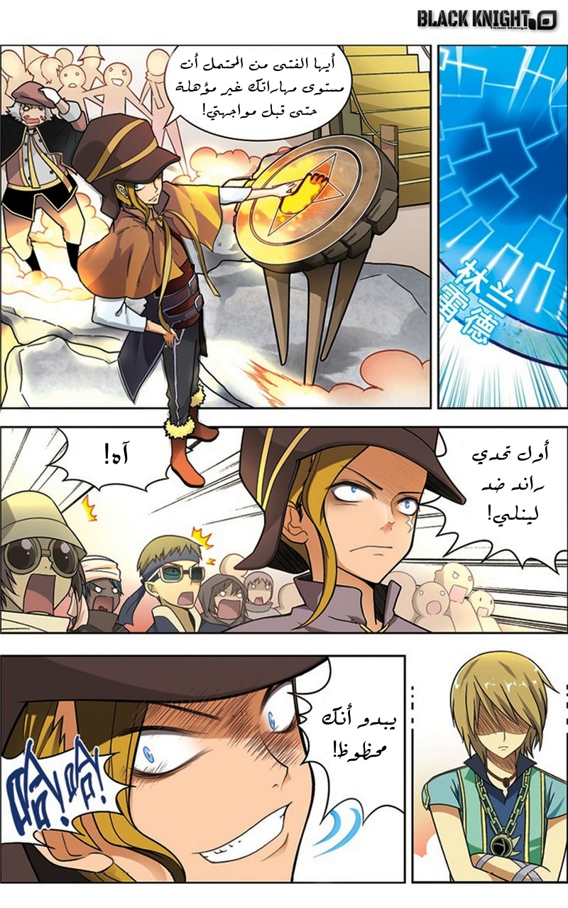 Panlong: Chapter 23 - Page 10