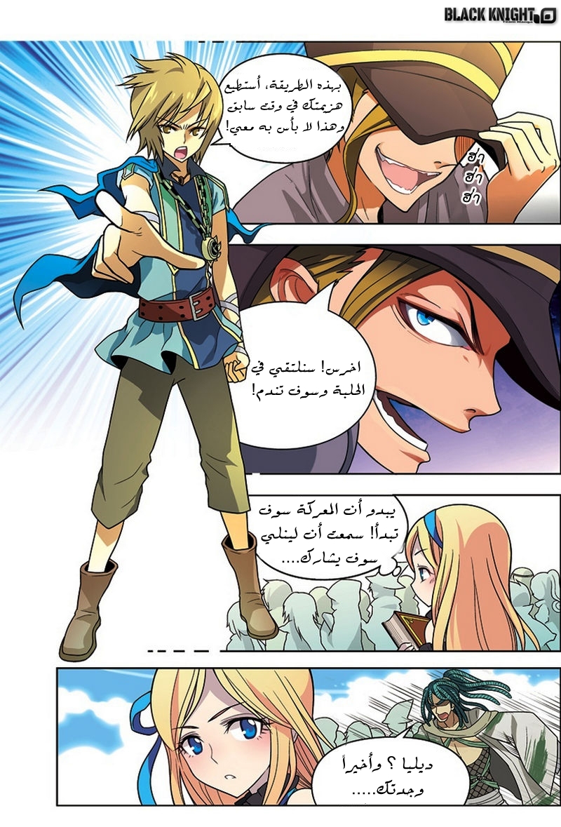 Panlong: Chapter 23 - Page 11