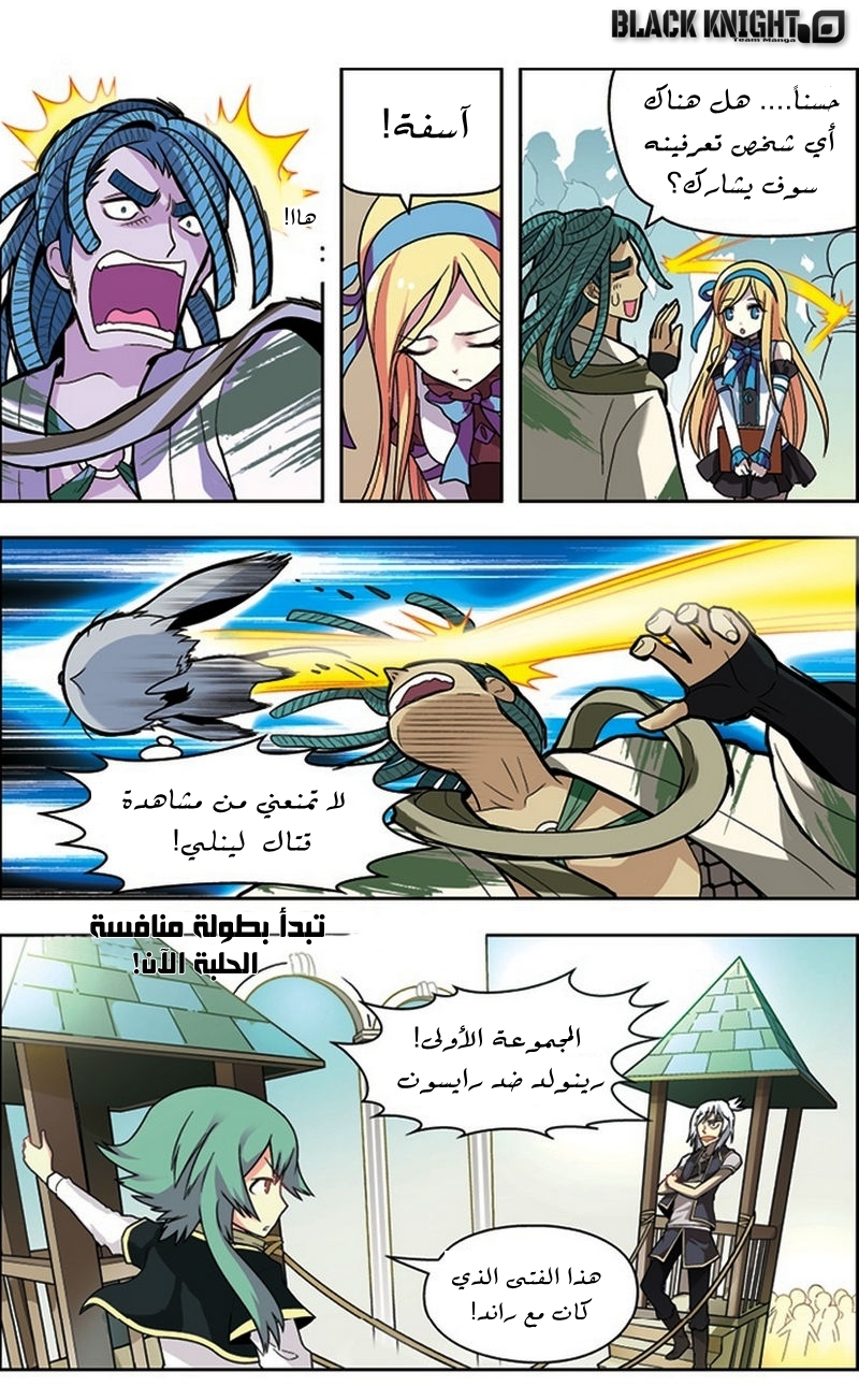 Panlong: Chapter 23 - Page 13