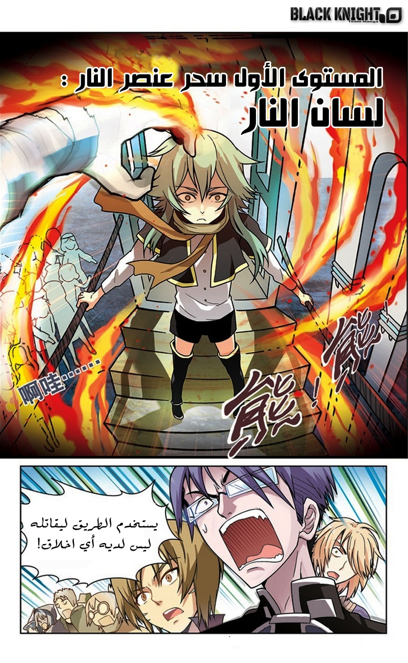 Panlong: Chapter 23 - Page 15