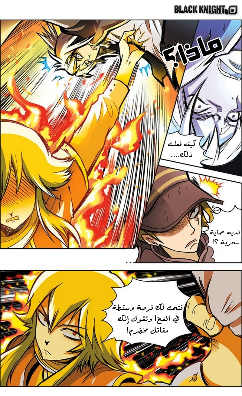 Panlong: Chapter 24 - Page 3