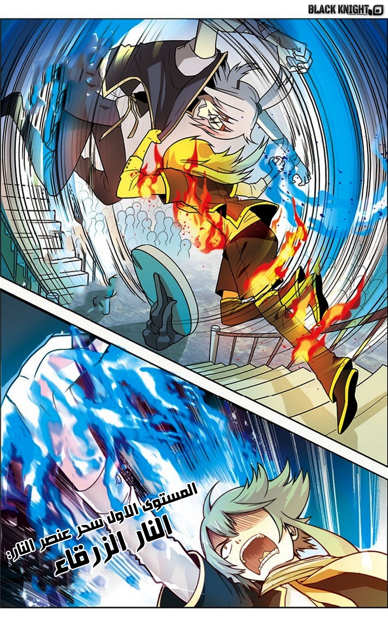 Panlong: Chapter 24 - Page 4