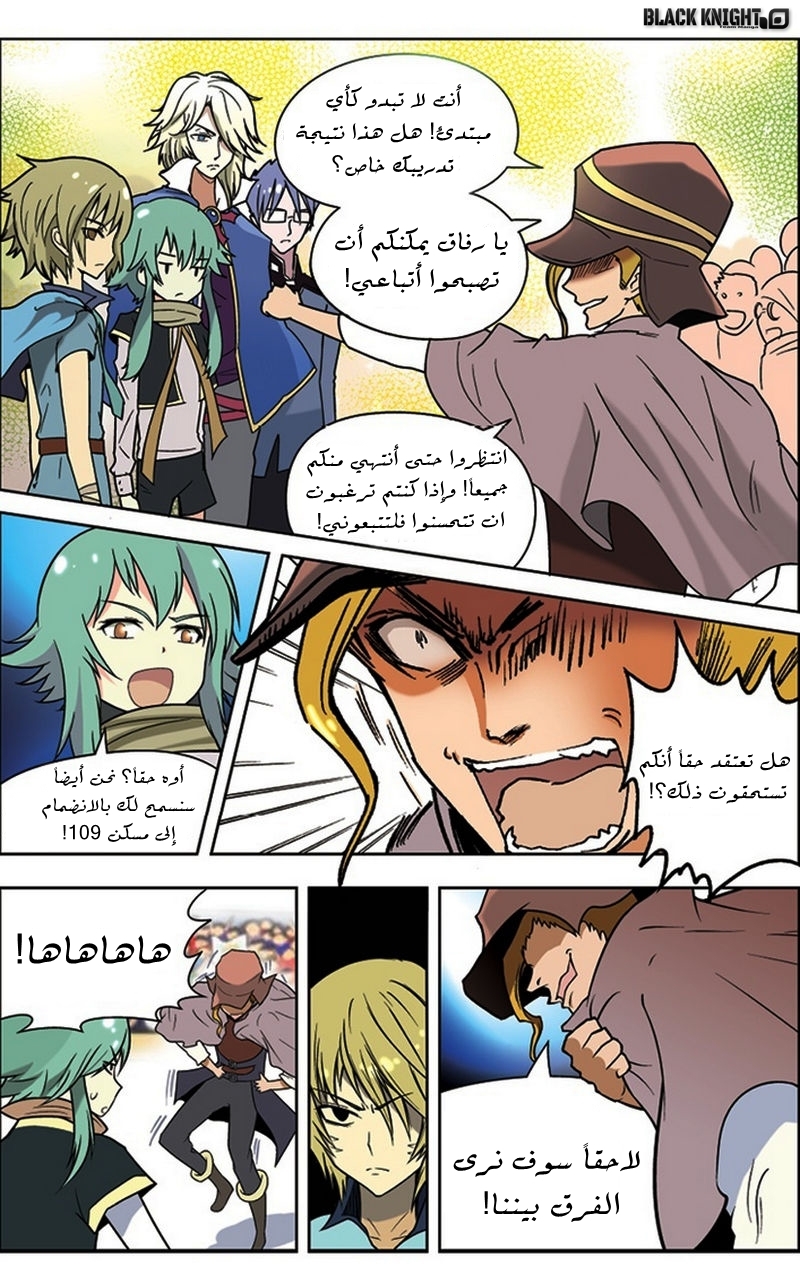 Panlong: Chapter 24 - Page 7