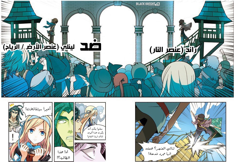 Panlong: Chapter 24 - Page 8