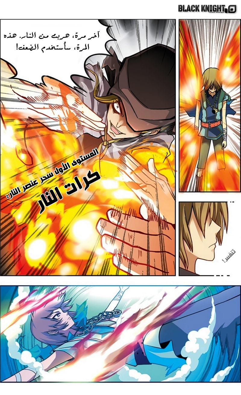 Panlong: Chapter 24 - Page 9