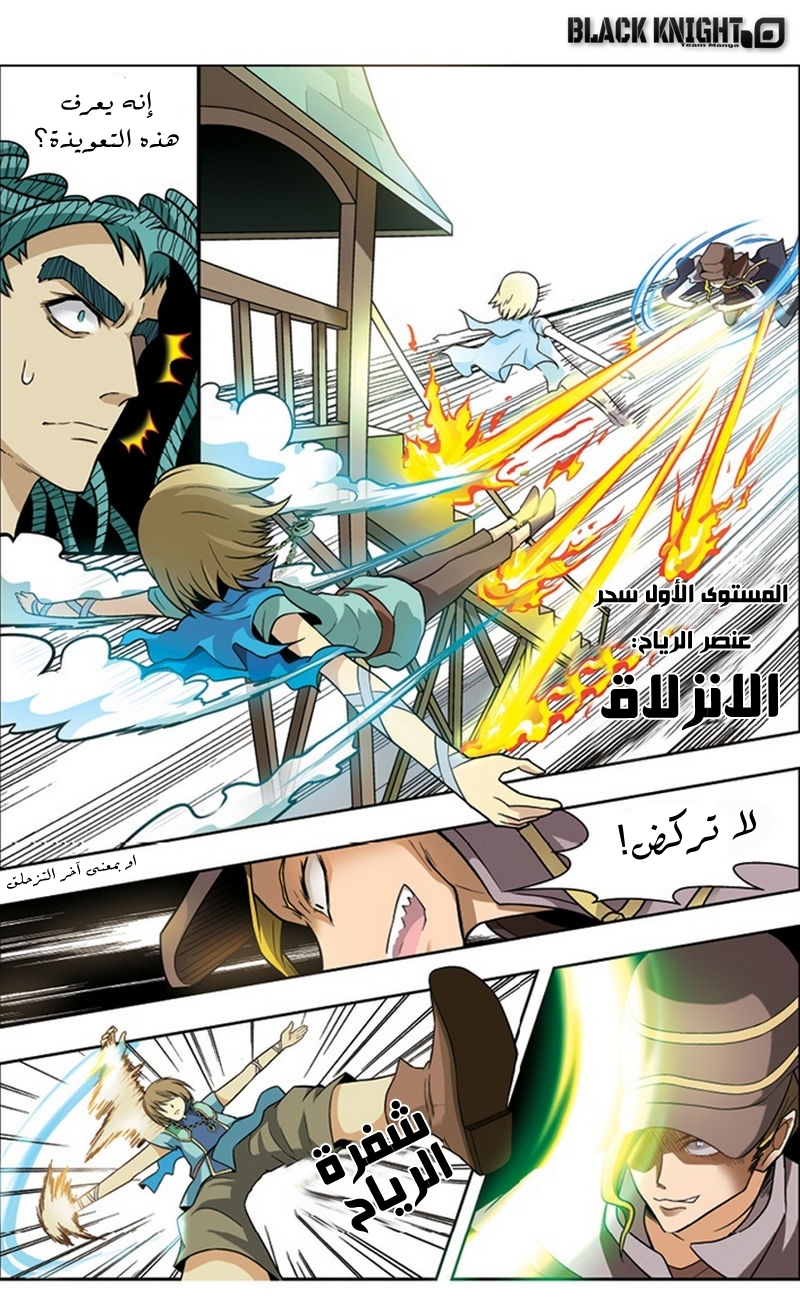 Panlong: Chapter 24 - Page 10