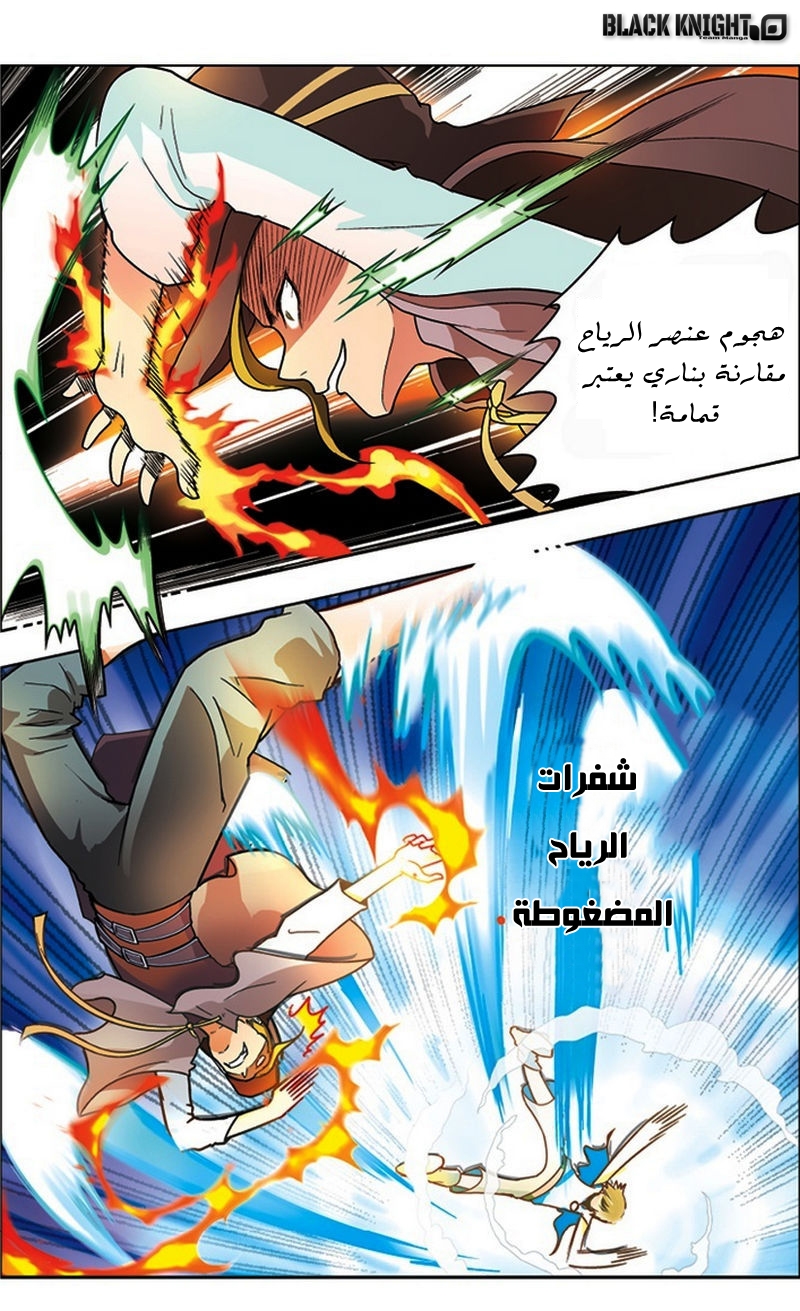 Panlong: Chapter 24 - Page 11