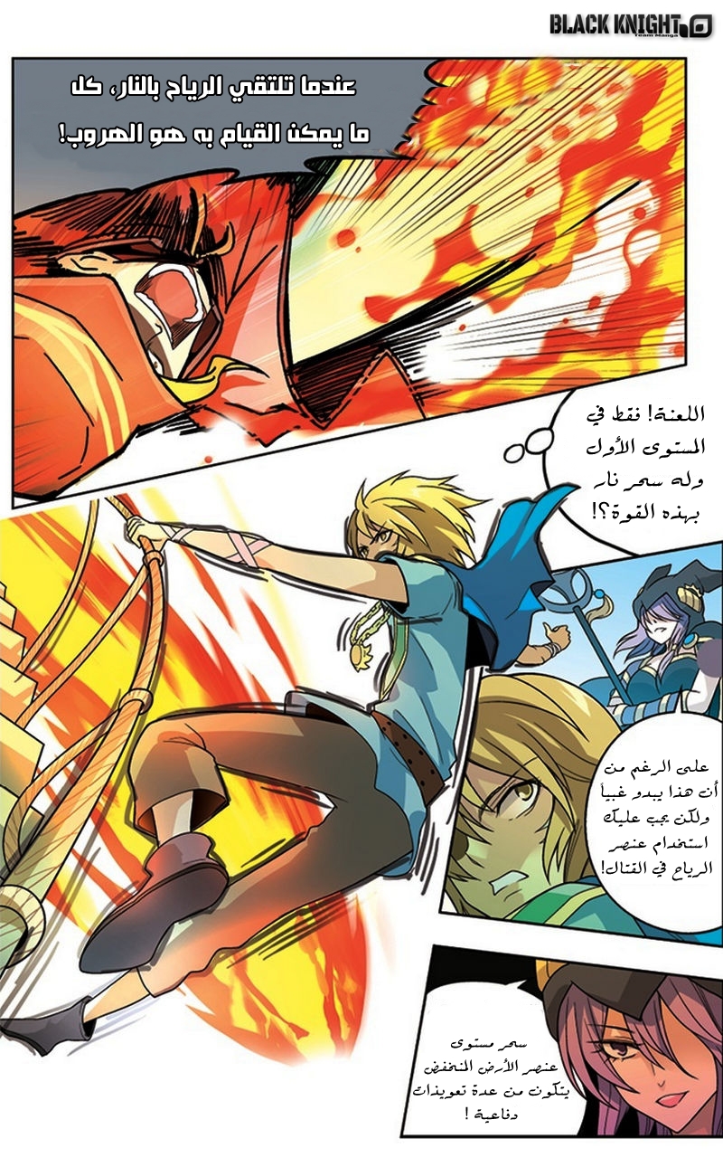 Panlong: Chapter 24 - Page 12