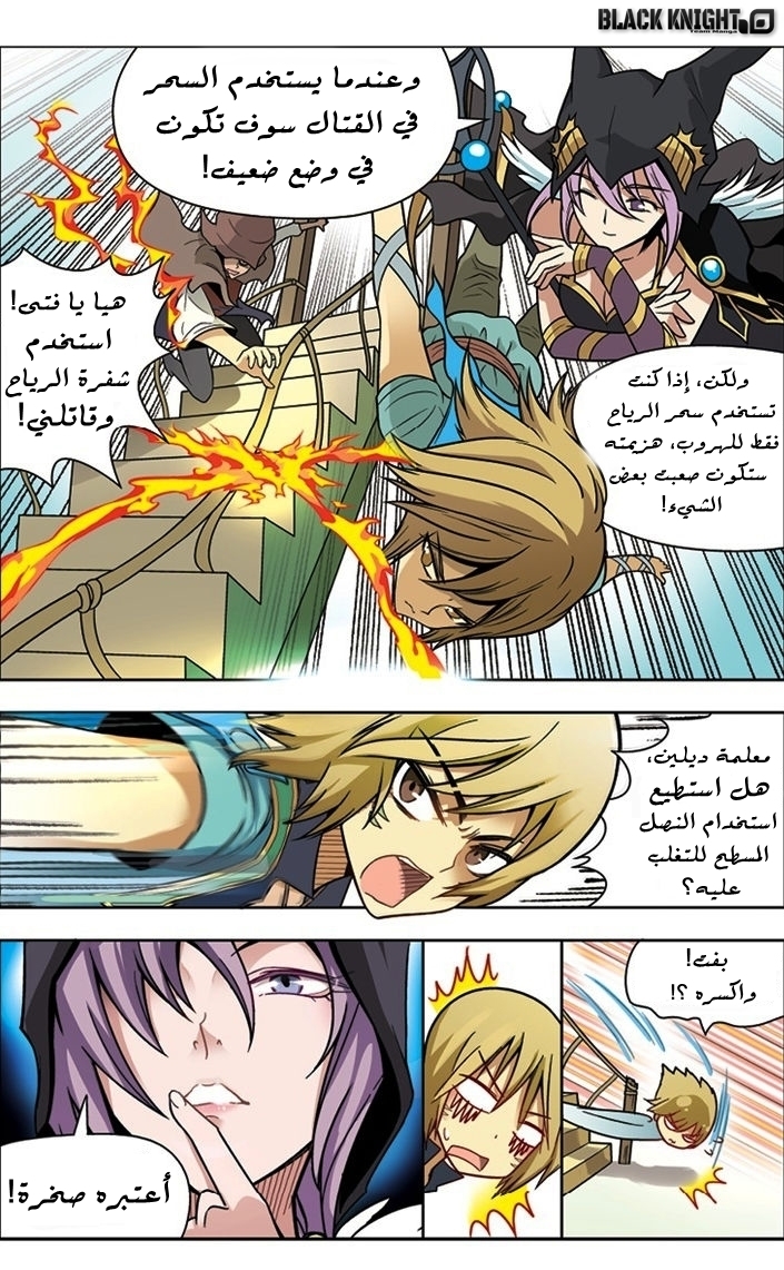 Panlong: Chapter 24 - Page 13