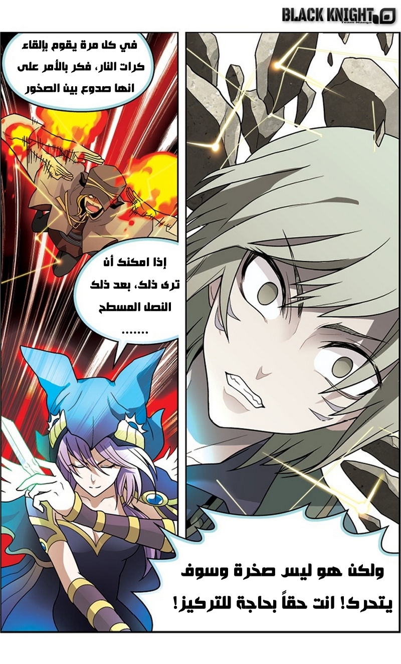 Panlong: Chapter 24 - Page 14