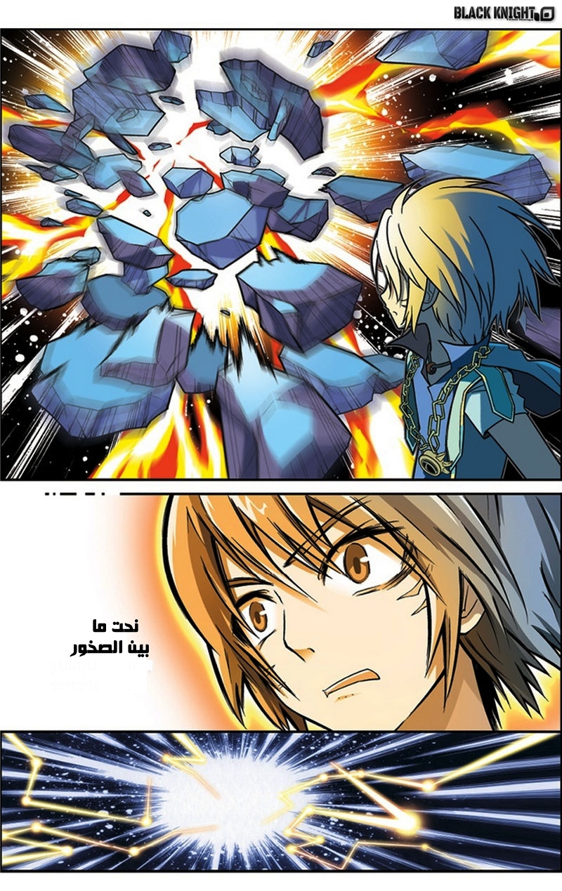 Panlong: Chapter 25 - Page 2