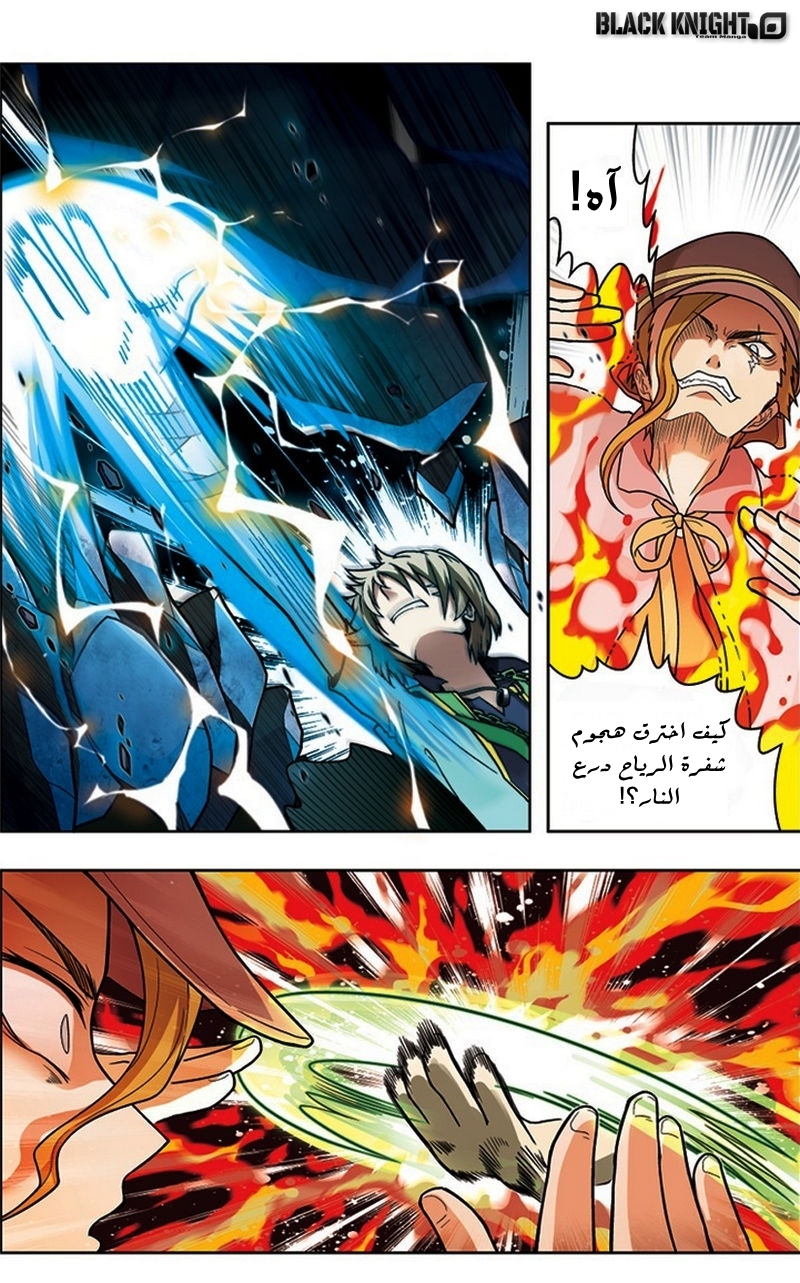 Panlong: Chapter 25 - Page 3