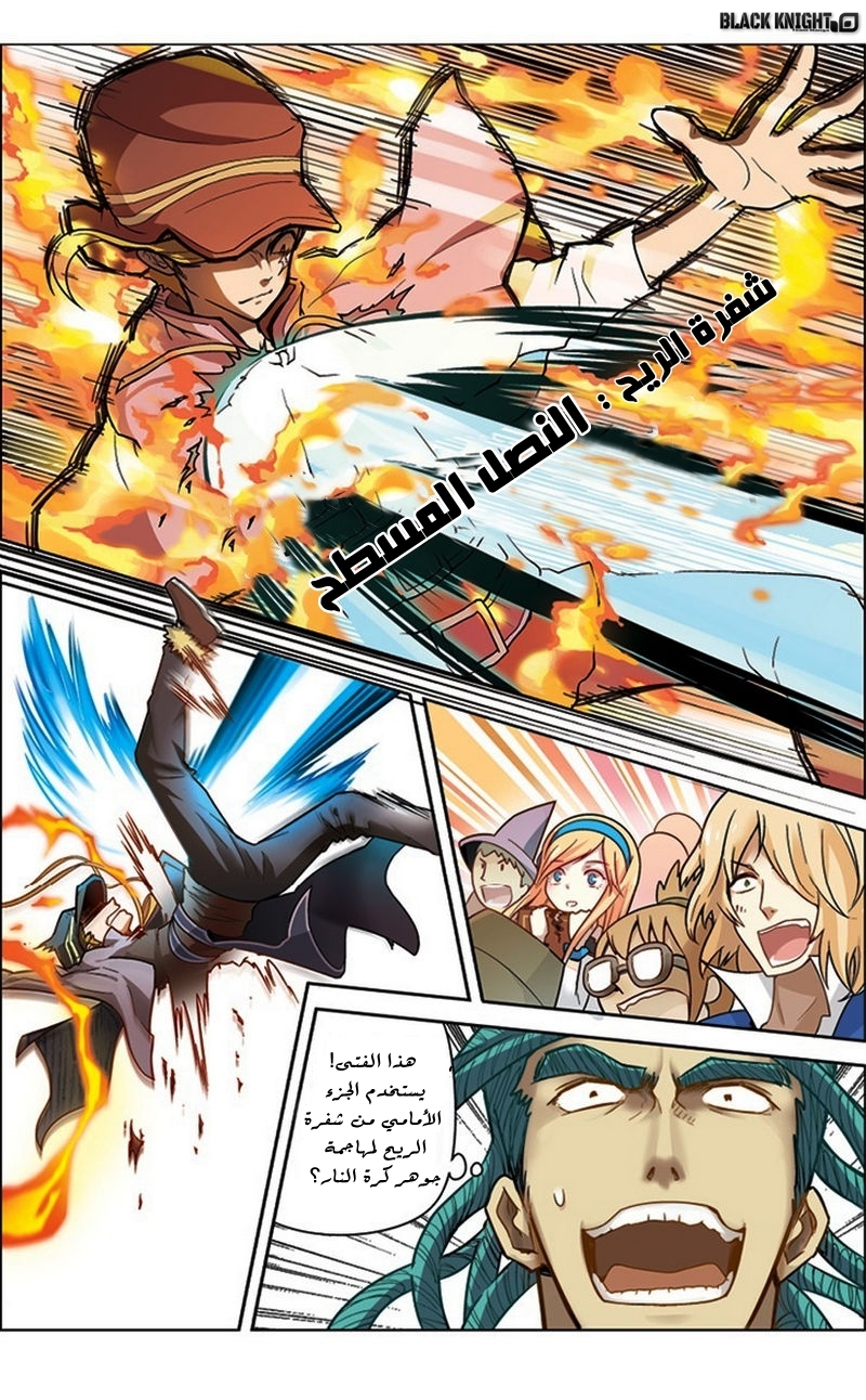 Panlong: Chapter 25 - Page 4