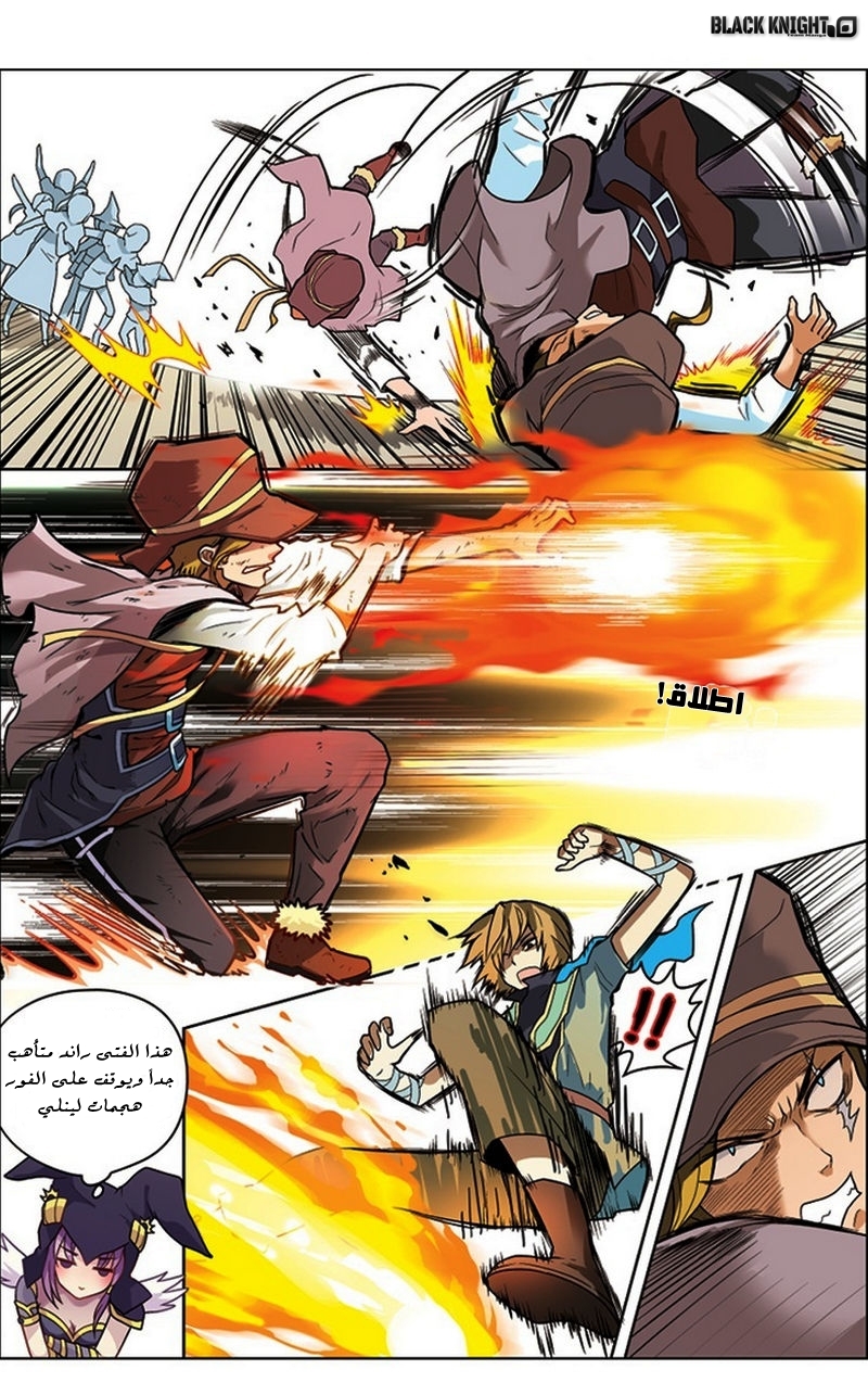 Panlong: Chapter 25 - Page 6