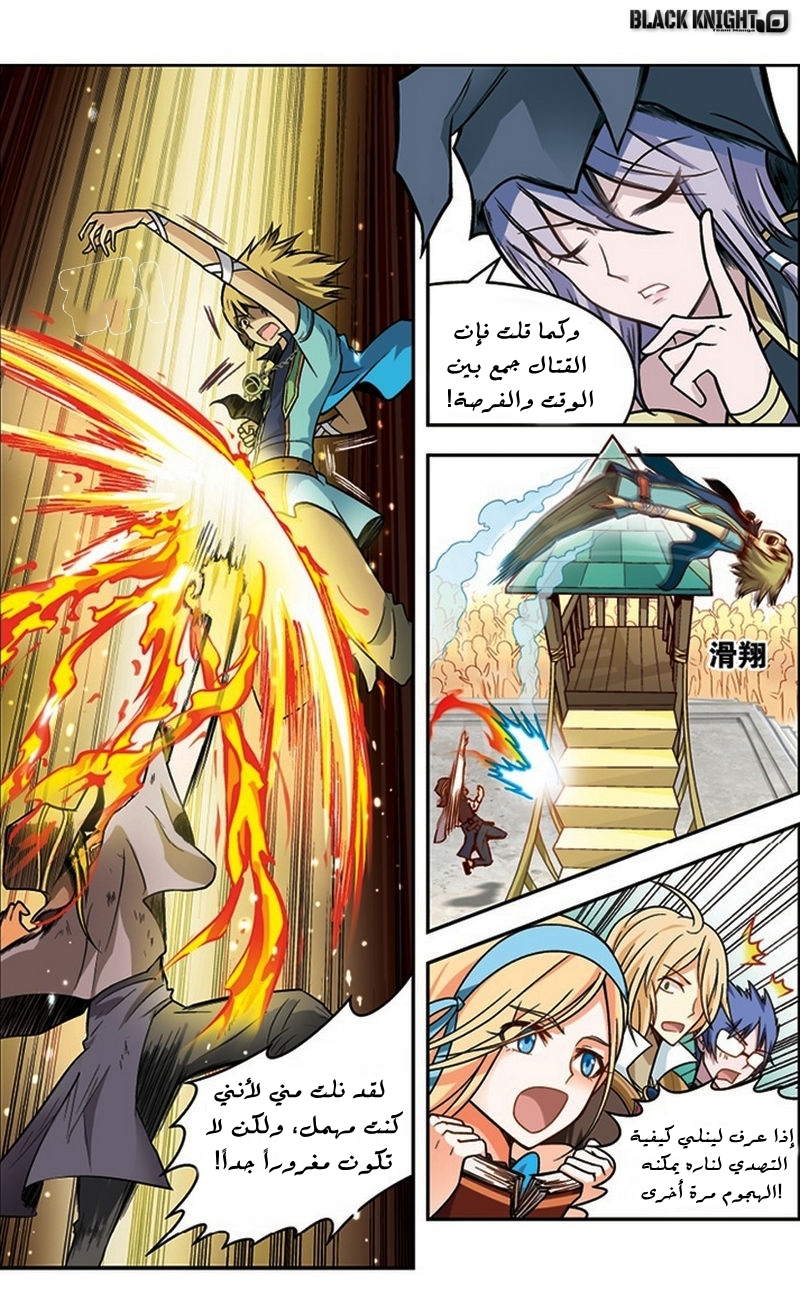 Panlong: Chapter 25 - Page 7