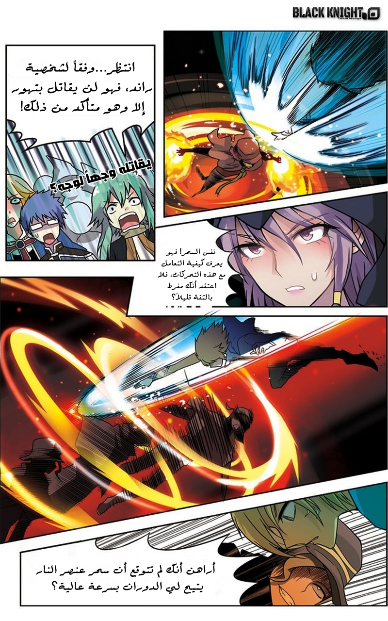 Panlong: Chapter 25 - Page 9