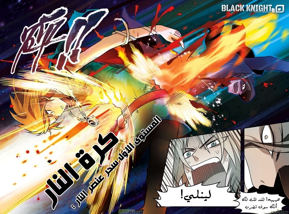 Panlong: Chapter 25 - Page 12