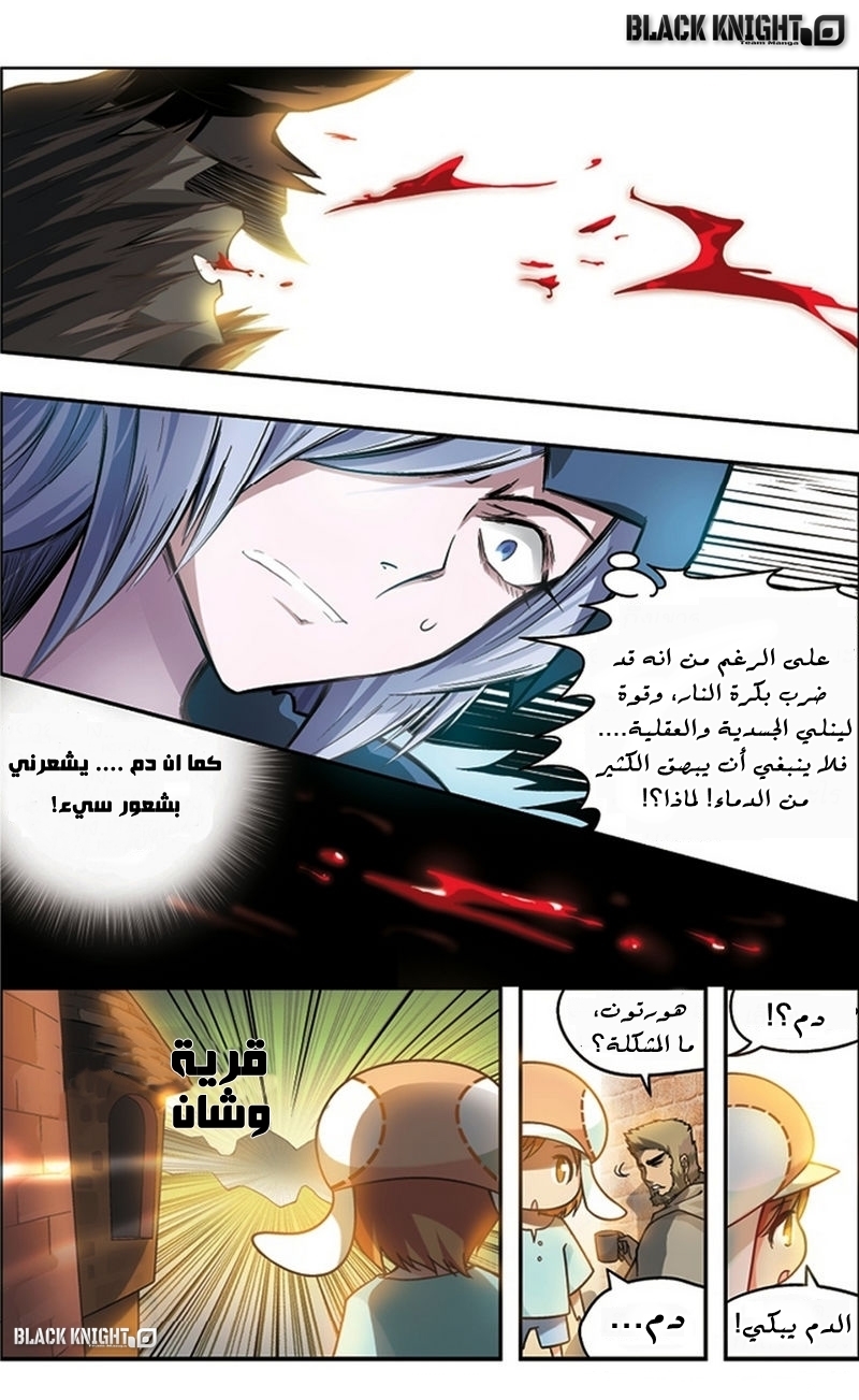 Panlong: Chapter 25 - Page 13