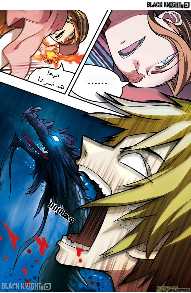 Panlong: Chapter 25 - Page 14