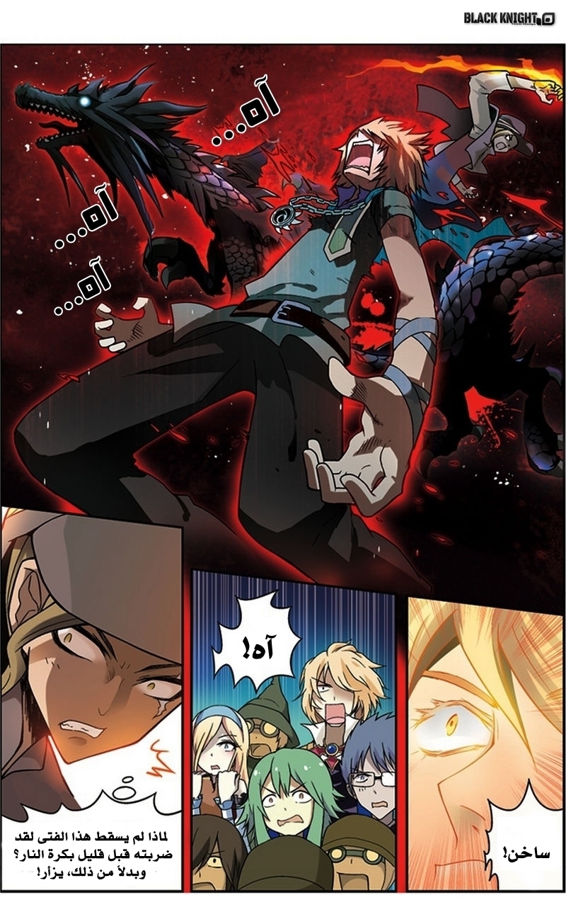 Panlong: Chapter 26 - Page 2