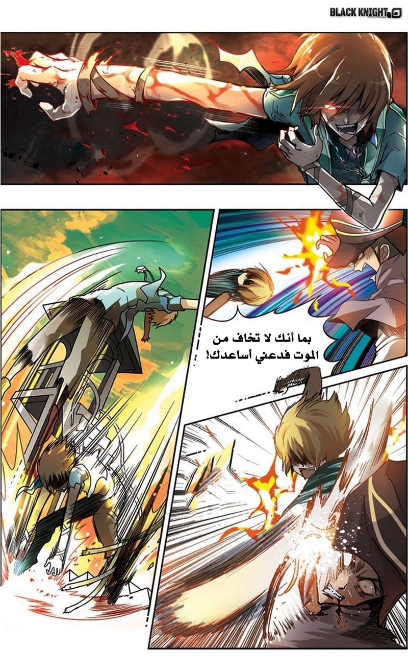 Panlong: Chapter 26 - Page 3