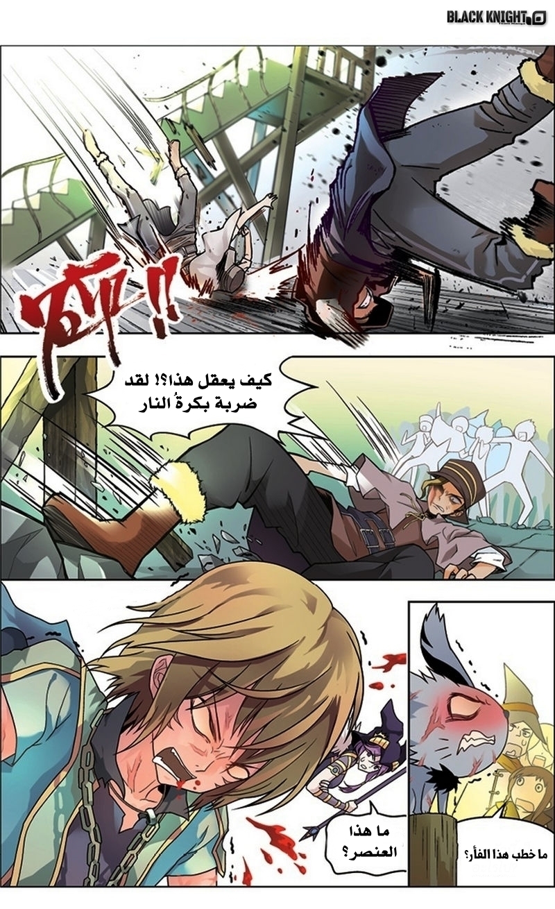 Panlong: Chapter 26 - Page 5