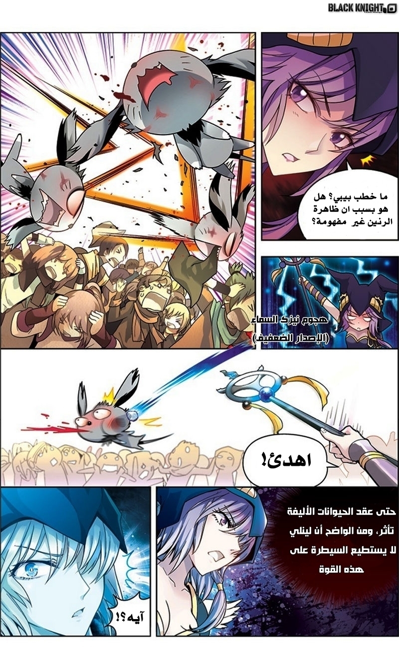 Panlong: Chapter 26 - Page 6