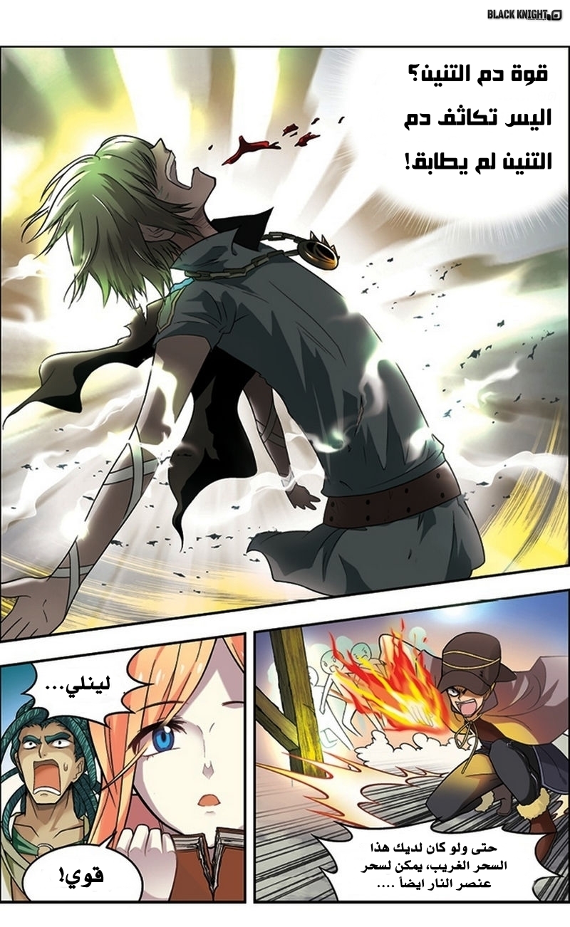 Panlong: Chapter 26 - Page 7