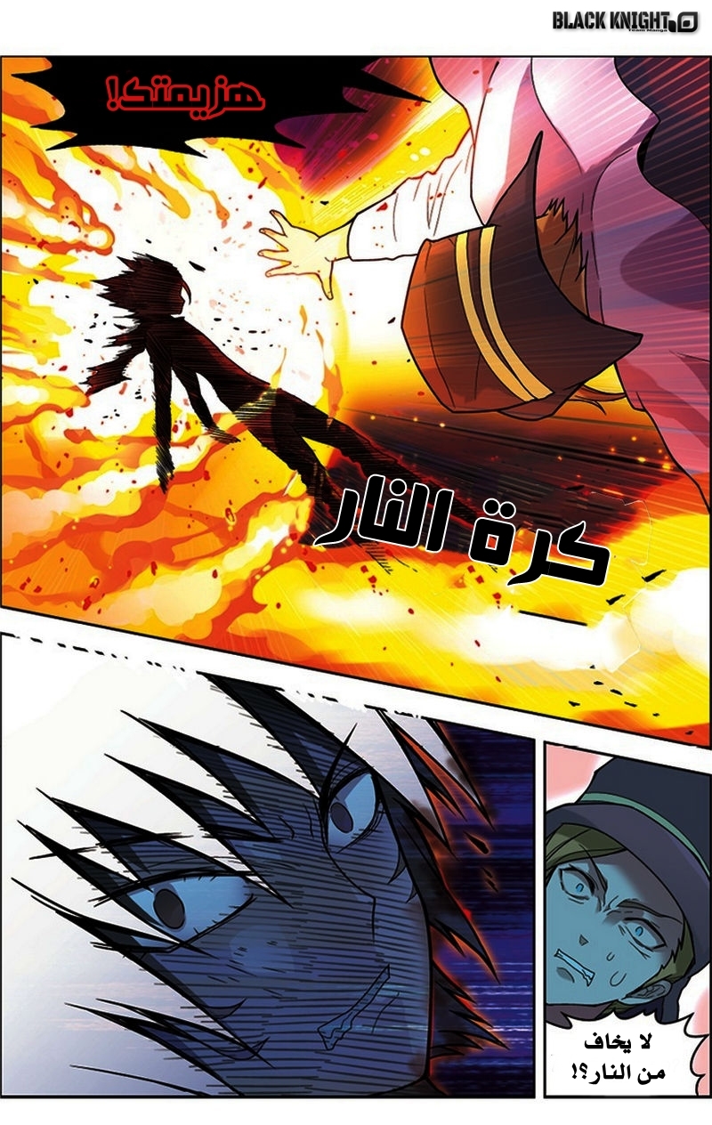 Panlong: Chapter 26 - Page 8