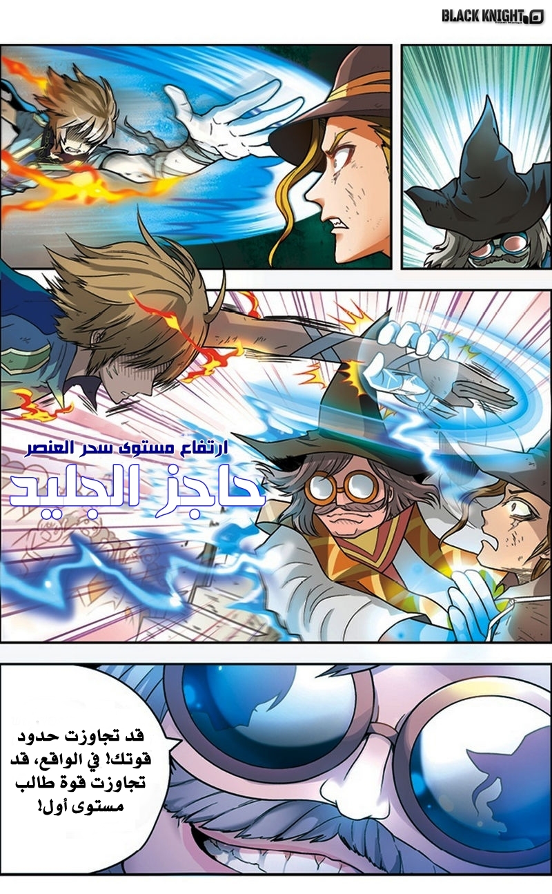 Panlong: Chapter 26 - Page 9