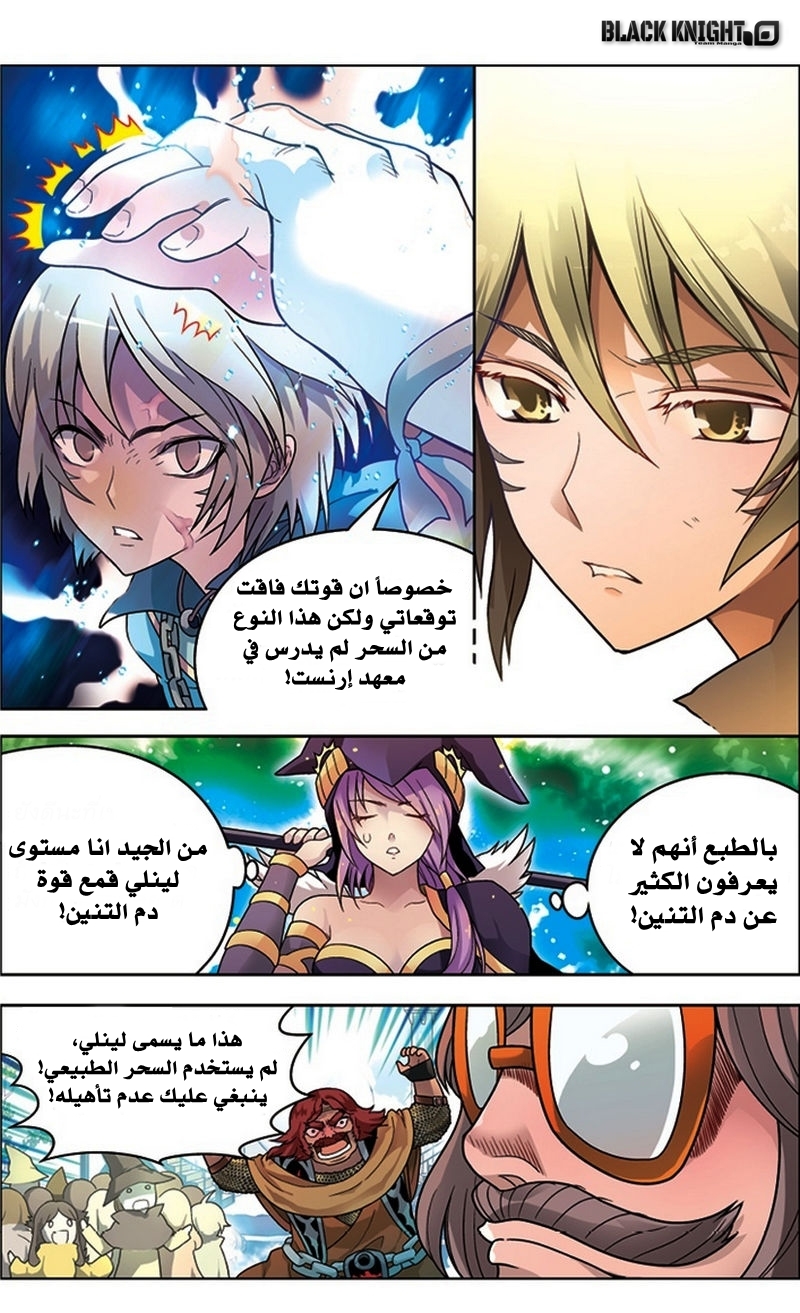 Panlong: Chapter 26 - Page 10