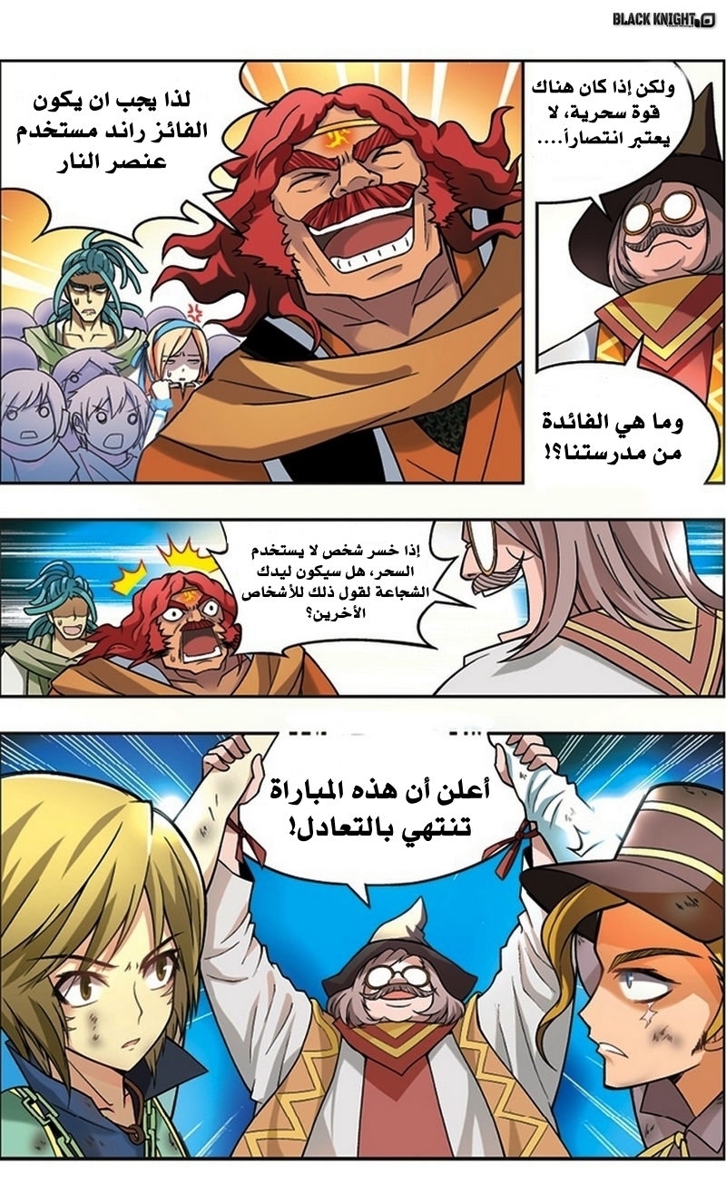 Panlong: Chapter 26 - Page 11