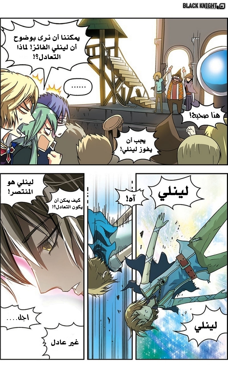 Panlong: Chapter 26 - Page 12