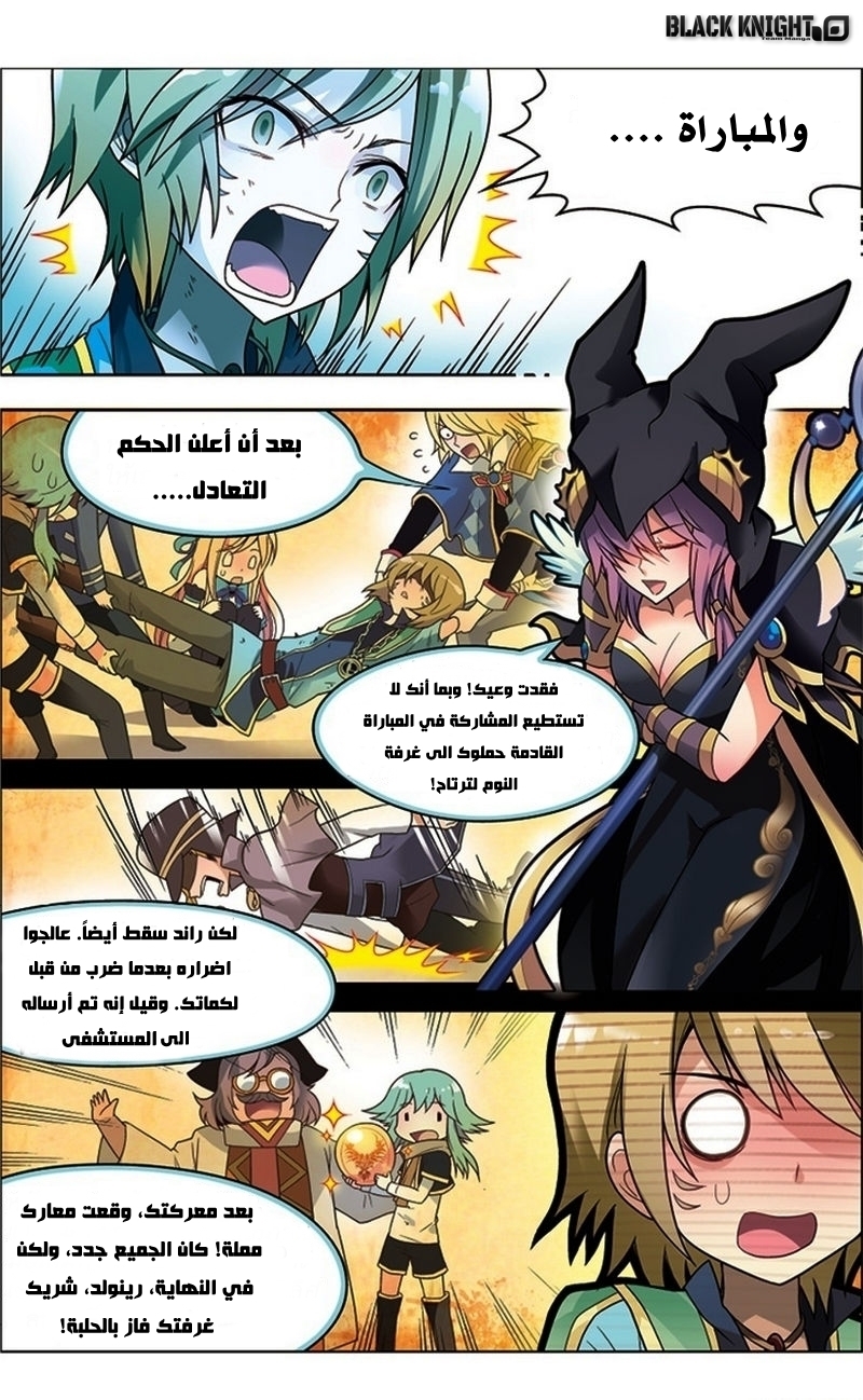 Panlong: Chapter 26 - Page 14