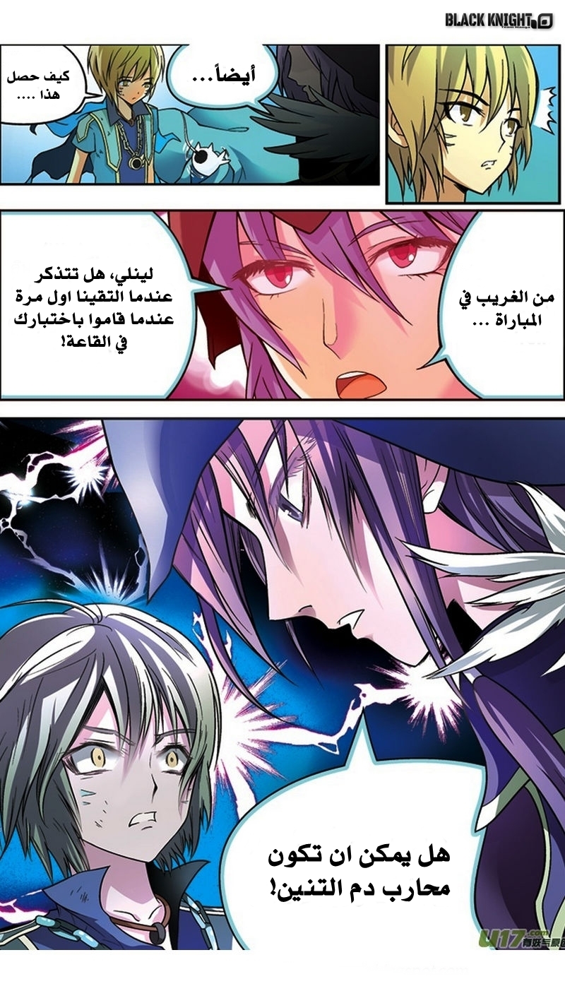 Panlong: Chapter 26 - Page 15