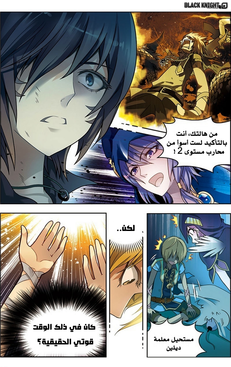 Panlong: Chapter 27 - Page 2