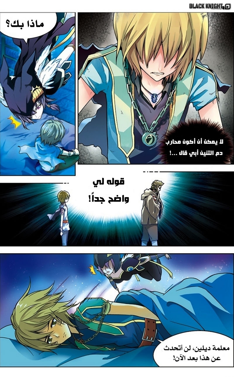 Panlong: Chapter 27 - Page 3