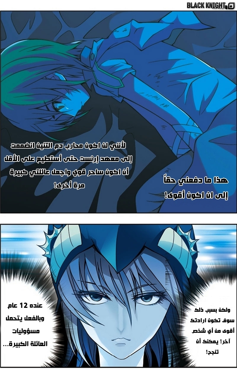 Panlong: Chapter 27 - Page 4