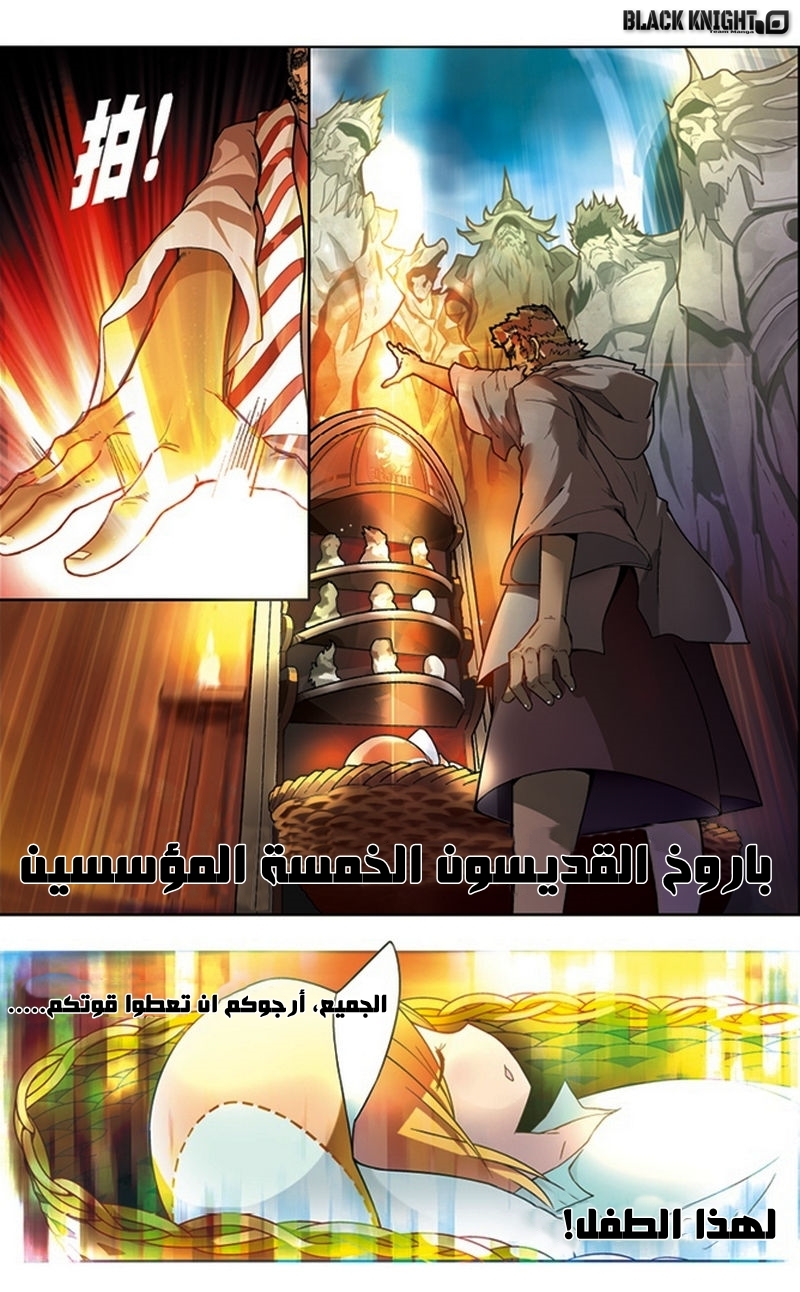 Panlong: Chapter 27 - Page 7