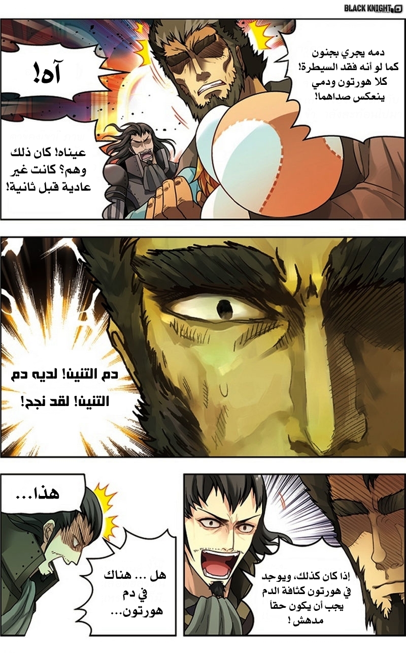 Panlong: Chapter 27 - Page 10