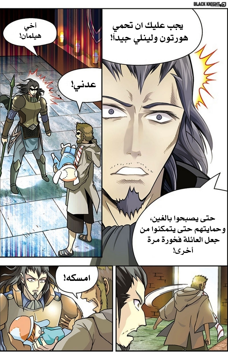 Panlong: Chapter 27 - Page 11