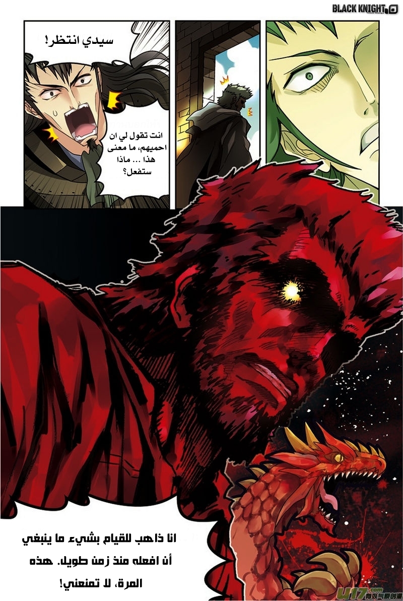 Panlong: Chapter 27 - Page 12