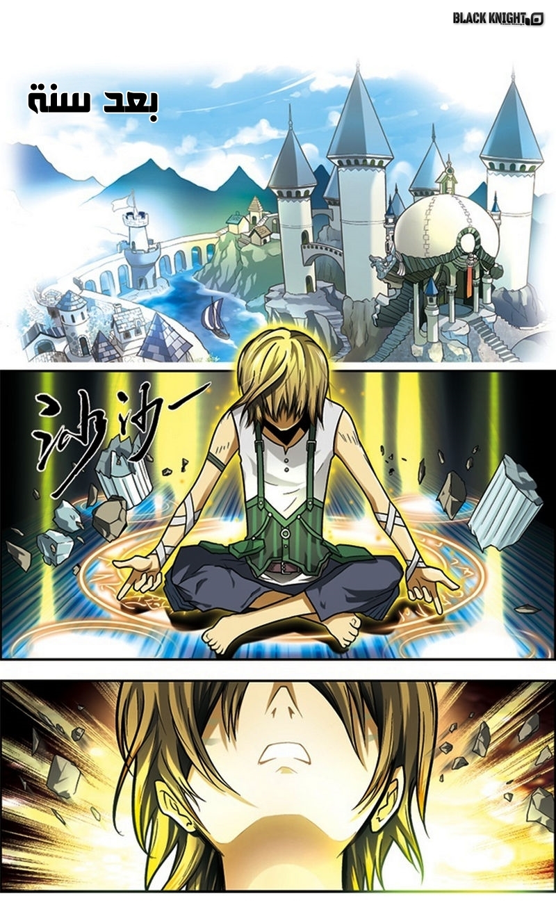 Panlong: Chapter 27 - Page 13