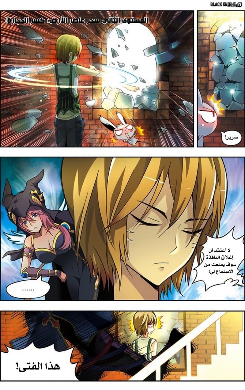 Panlong: Chapter 28 - Page 3