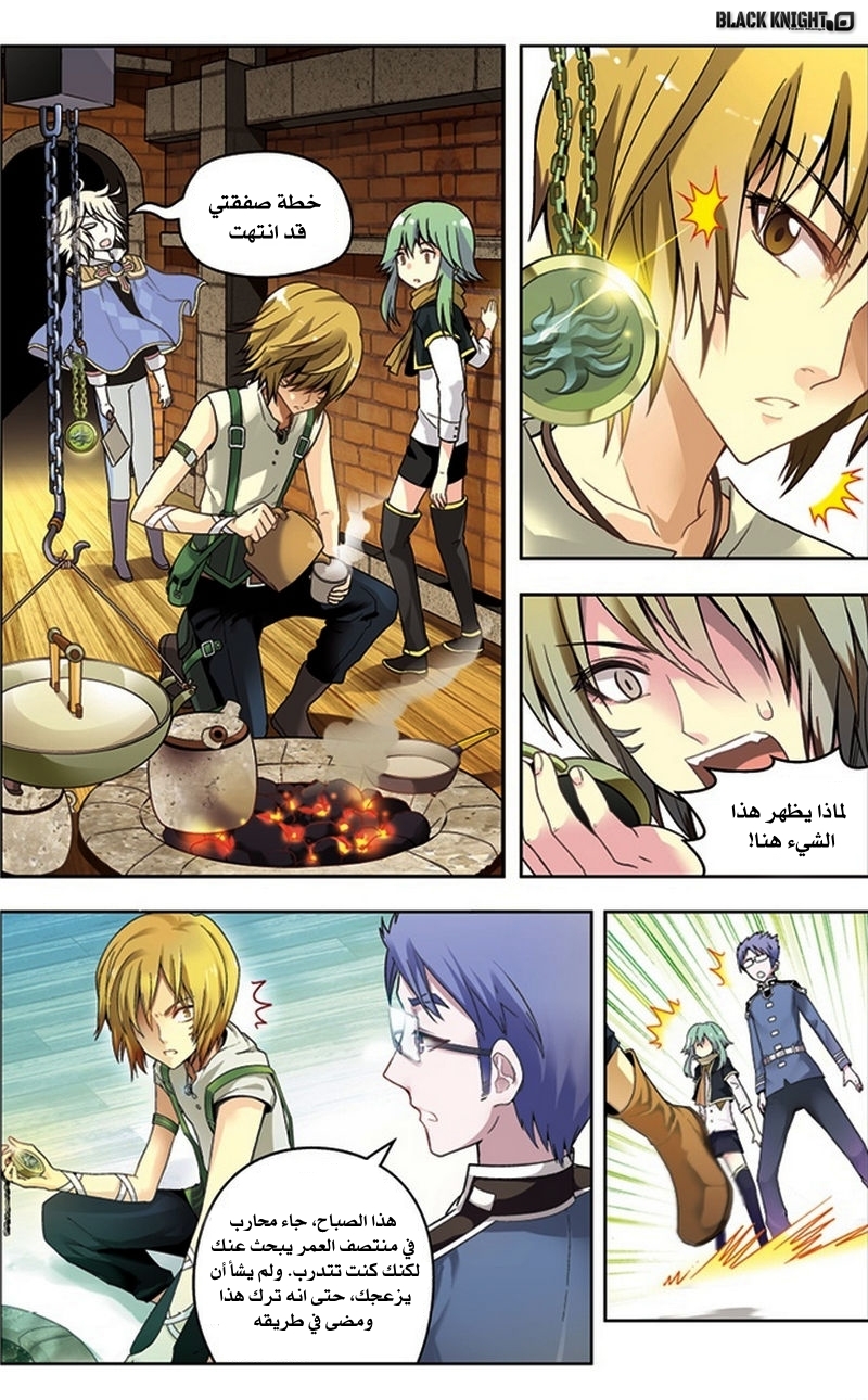 Panlong: Chapter 28 - Page 5