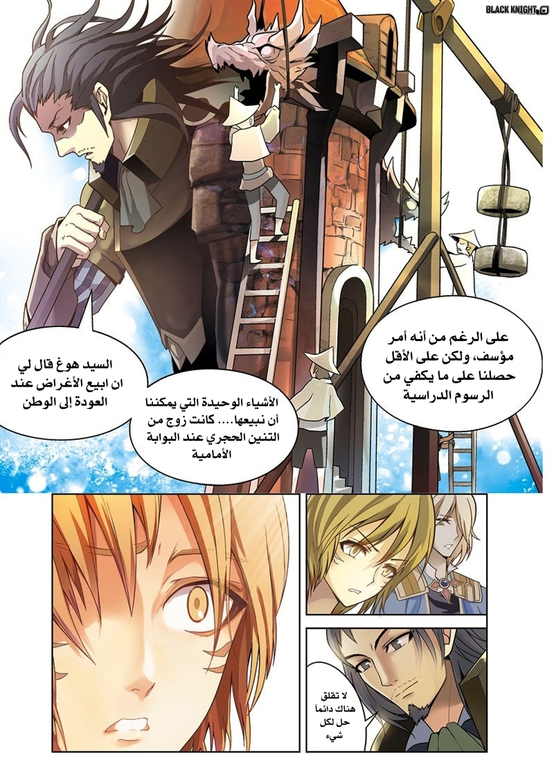 Panlong: Chapter 28 - Page 10