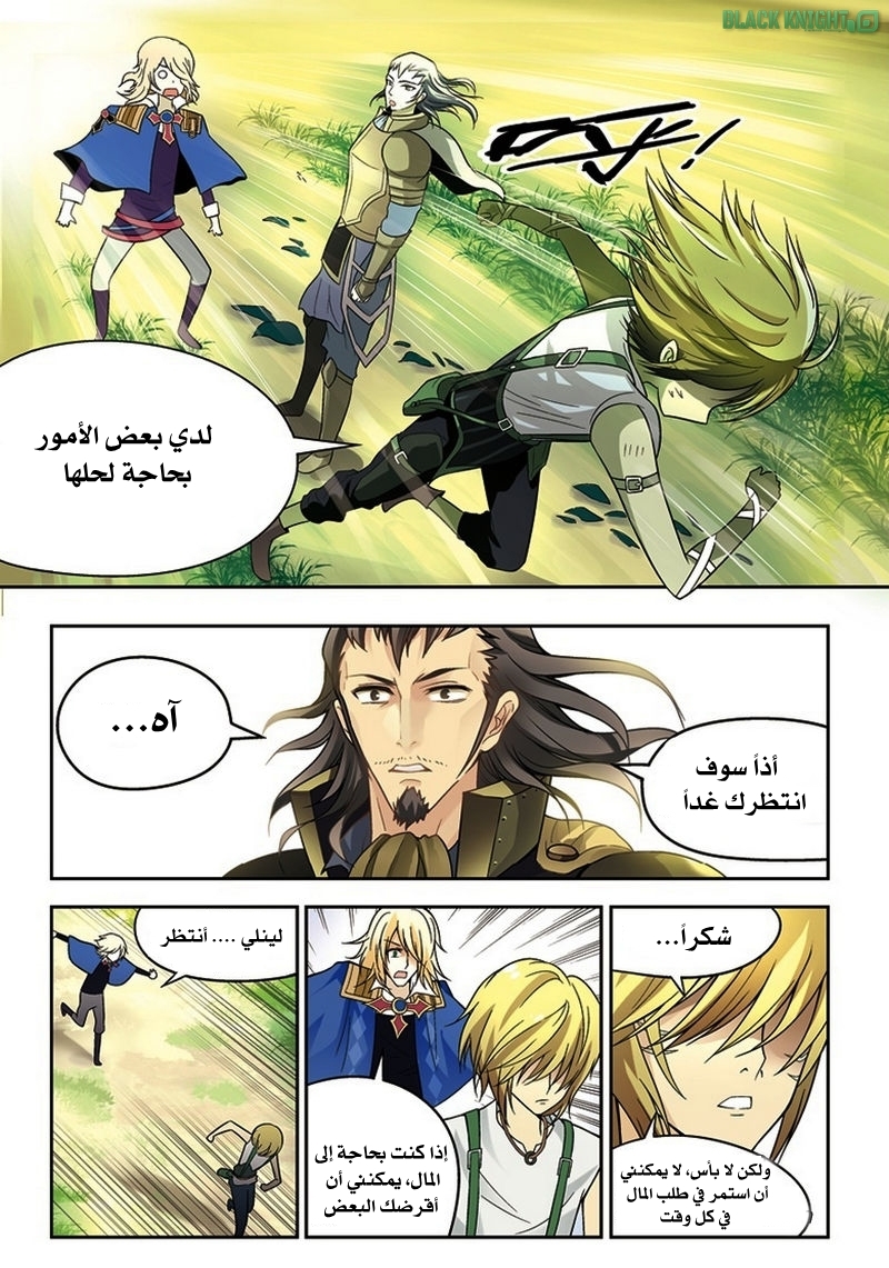 Panlong: Chapter 28 - Page 12